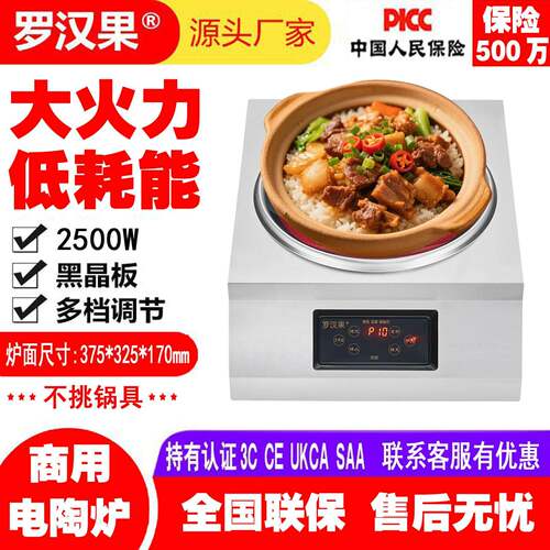 煲仔饭专用电陶炉多功能不挑锅大功率煲仔饭机炒菜2500w可调节