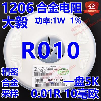 大毅功率合金采样电阻1206 1% 1W 0.01R 10mR毫欧精密采样R010