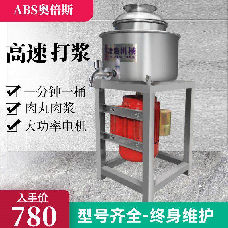 商用肉丸机打肉机牛丸机肉丸打浆机肉馅搅拌绞馅鱼丸机绞肉泥机