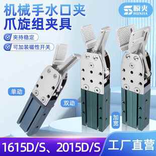 机械手水口夹具加宽大夹子1615D2015S注塑机气缸配件大全气动夹子
