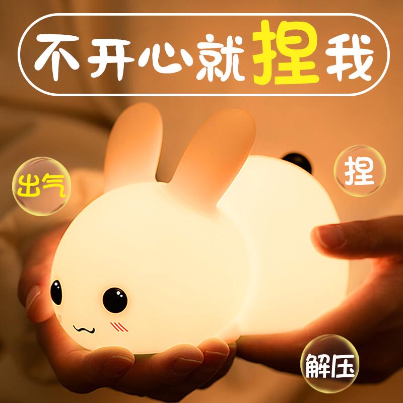 兔子硅胶小夜灯卧室床头睡眠婴儿宝宝喂奶护眼儿童房拍拍夜光台灯