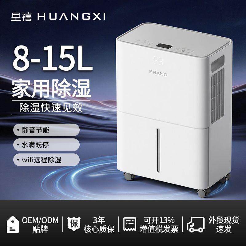 2025升级款15L/天除湿机低噪音卧室书房抽湿干衣一体除湿机