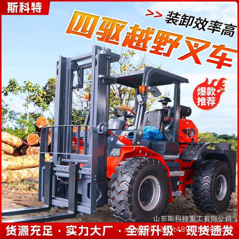 四驱越野叉车3吨工程工地砖厂多功能5吨柴油一体式液压升降装卸车