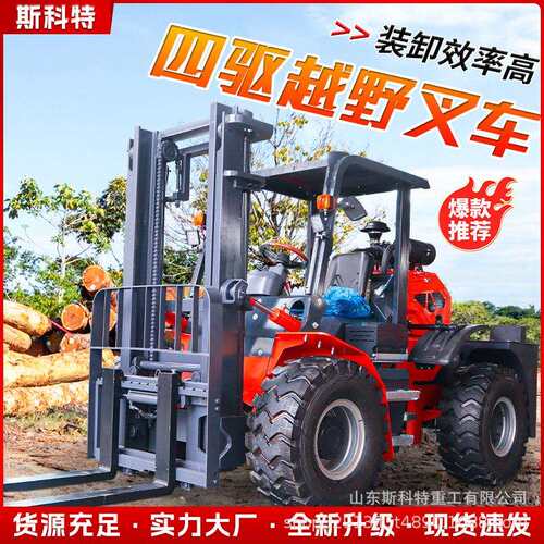 5吨越野叉车四驱3.5吨翻斗装卸搬运堆高工地用运输多功能内燃柴油