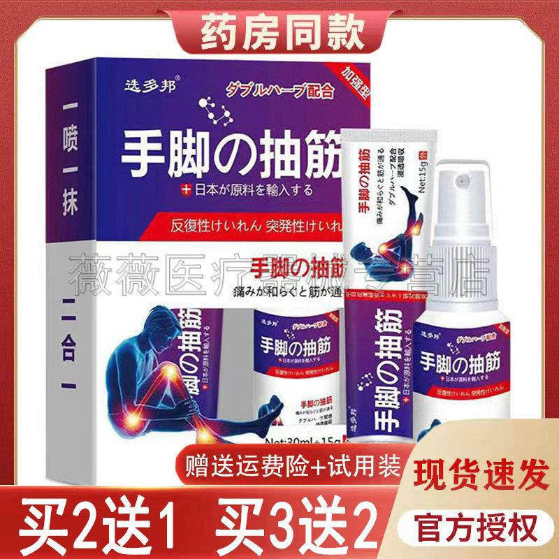 噜噜鼠正品盒选多邦手脚抽筋套装+四肢酸痛抽筋无力刺痛天猫旗舰
