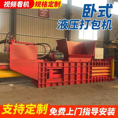 卧式液压打包机大型废纸塑料瓶易拉罐编织袋废品打捆机压缩打包机