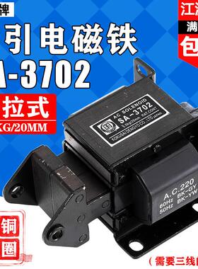 国字牌SA-3702电磁铁5KG行程20mm交流推拉式牵引电磁铁AC220V干