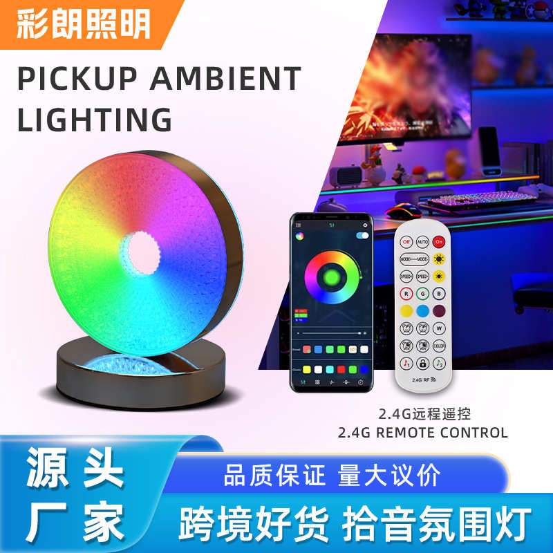 桌面装饰台灯拾音灯RGB幻彩节奏灯电竞氛围灯声控智能拾音灯