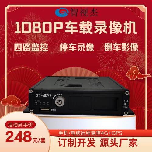 大货车四路行车记录仪倒车影像录影All高清车载4G远程实时监控