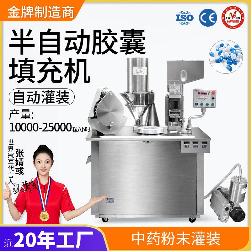 不锈钢半自动胶囊填充机粉末灌装机空胶囊充填机器制设备