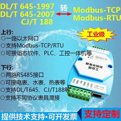 电表DLT645 DLT698 水表热表CJT188转MODBUS TCP集中器 GL3013