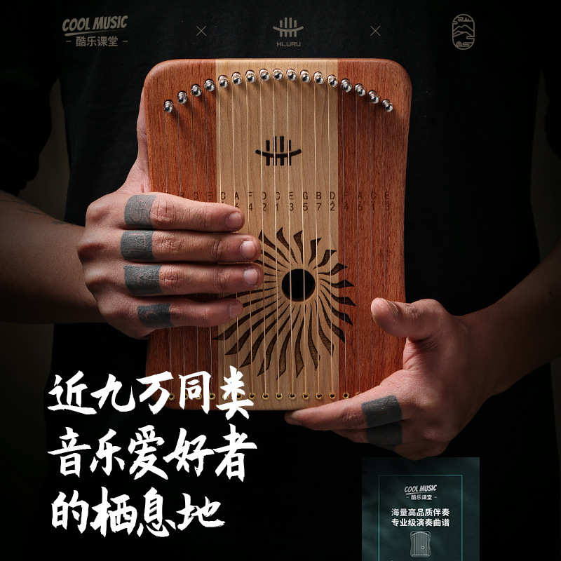 鲁儒指弹弦琴17/31弦单板莱雅琴专业演奏小竖琴乐器女生卡林巴琴
