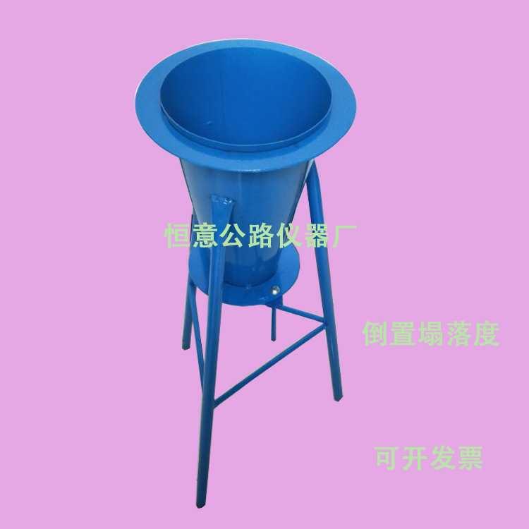 倒置塌落度筒法试验装置 混凝土倒置坍落度筒排空试验仪 坍落度桶