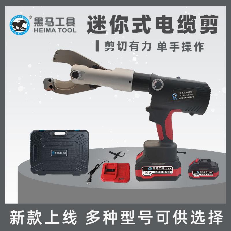 黑马新品迷你式电动液压电缆剪HME50C40HMZ50C40铜铝