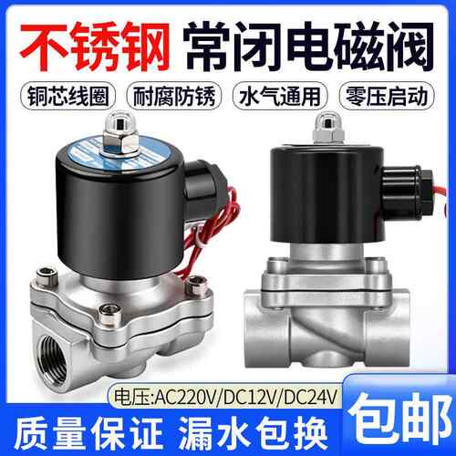 304不锈钢电磁阀常闭电磁水阀DC24V/220V进水开关控制管道阀门6分