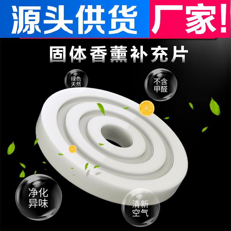 汽车香薰片圆环形凹槽飞碟用车载固体补充装替换芯出风口补充香片
