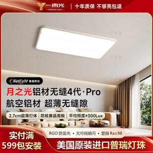 全光谱超薄吸顶灯普瑞灯珠客厅灯护眼无缝隙卧室书房LED饭厅灯具