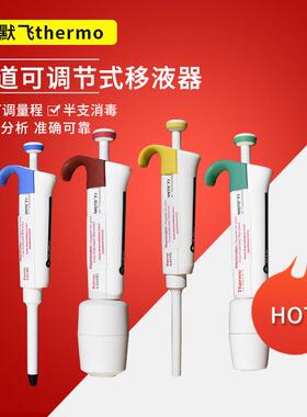 世尔thermoF3热电移液器单道移液器移液枪