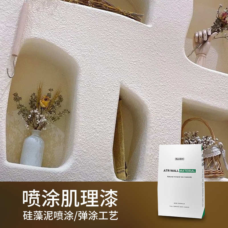 肌理漆室内墙面漆质感颗粒工装 艺术涂料 硅藻泥喷漆