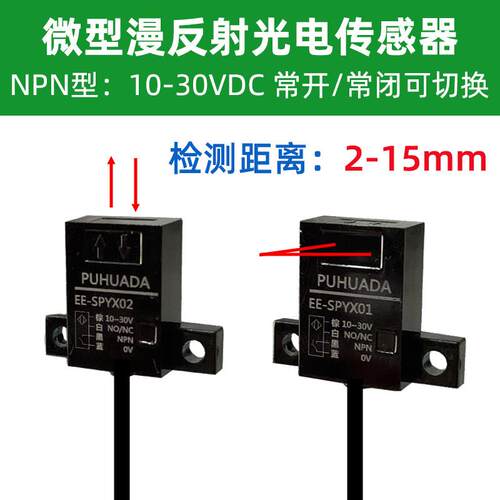 扁薄漫反射光电开 关EE-SPYX01/02红外传感器小体积方形微型限位