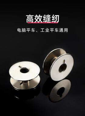 电脑平车平缝机平车梭芯线芯梭心好铁梭芯 55623S 开槽铁梭芯线槽