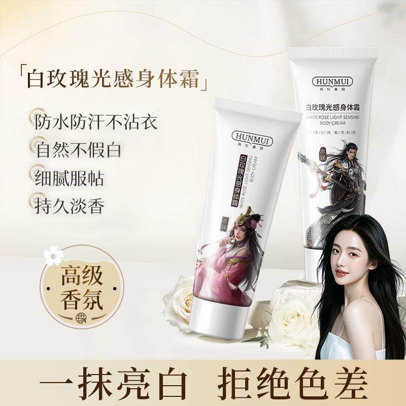 韩伦美羽白玫瑰身体素颜霜滋润嫩肤保湿提亮肤色不假白光感身体霜