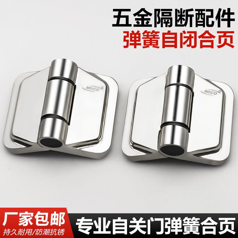 公共卫生间隔断五金配件隔板不分左右自关门弹簧自闭门铰链合页