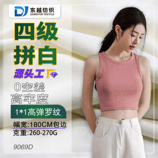 螺纹布料40s精梳棉双面烧毛高弹1 吊带面料 1拉架罗纹布夏季 打底衫