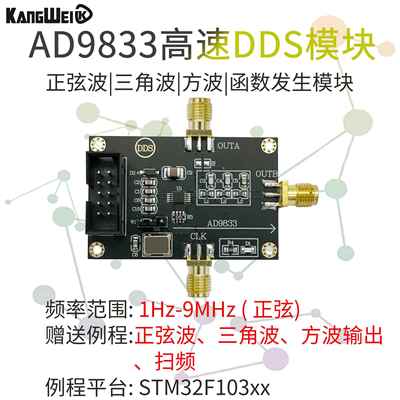 AD9833模块三角波正弦波讯号源方波产生器DDS讯号产生器模块新版