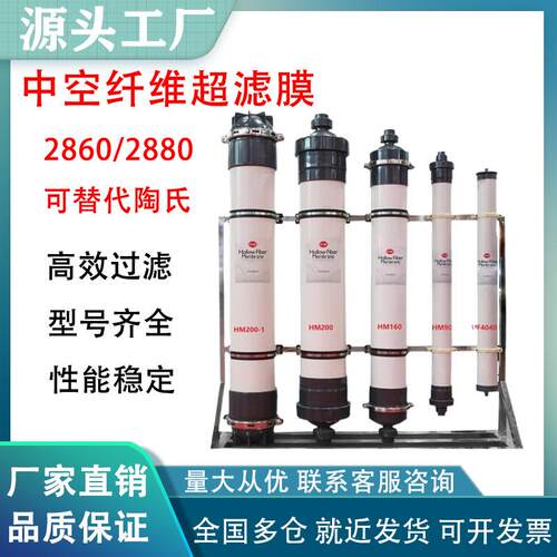 超滤膜SFP-2880/2860组件4寸HM908寸HM200超滤电泳漆膜