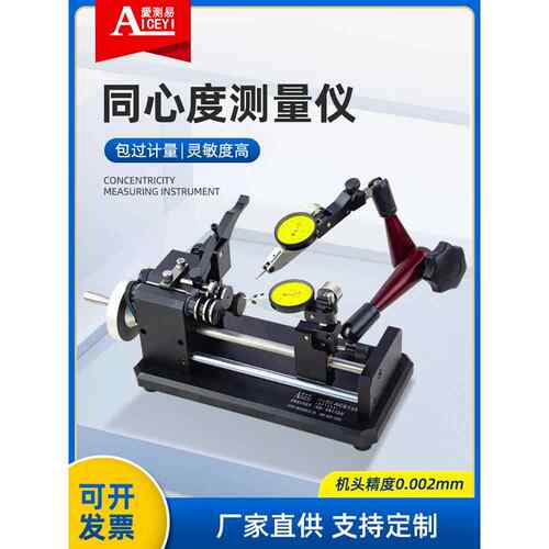 爱测易同心仪Ace135同轴测量圆跳偏摆仪齿轮轴承螺杆检测仪