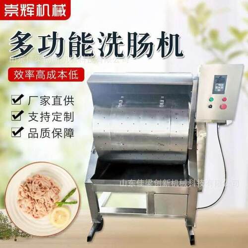 全自动滚筒洗肠机 大肠去污翻洗机 鸡鸭鹅肠去油去粘液清洗机