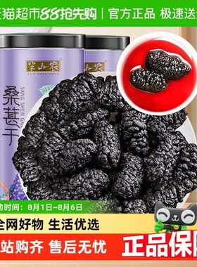 新疆包邮半山农桑葚干黑桑椹干果泡水无沙免洗桑椹子果大泡茶泡酒