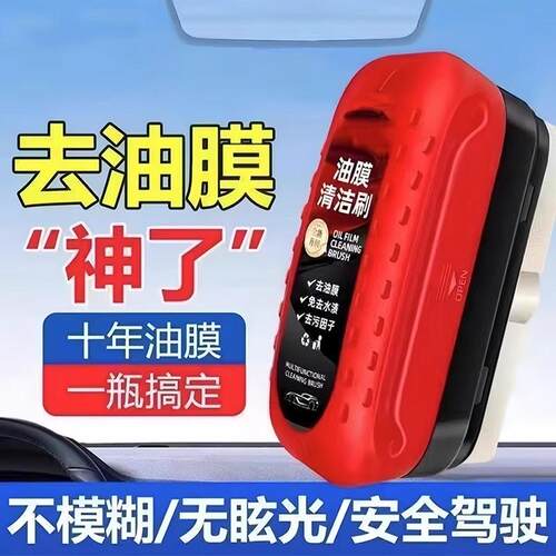 Car Glass Oil Film Remover Strong Stain Cleaner Front and Re