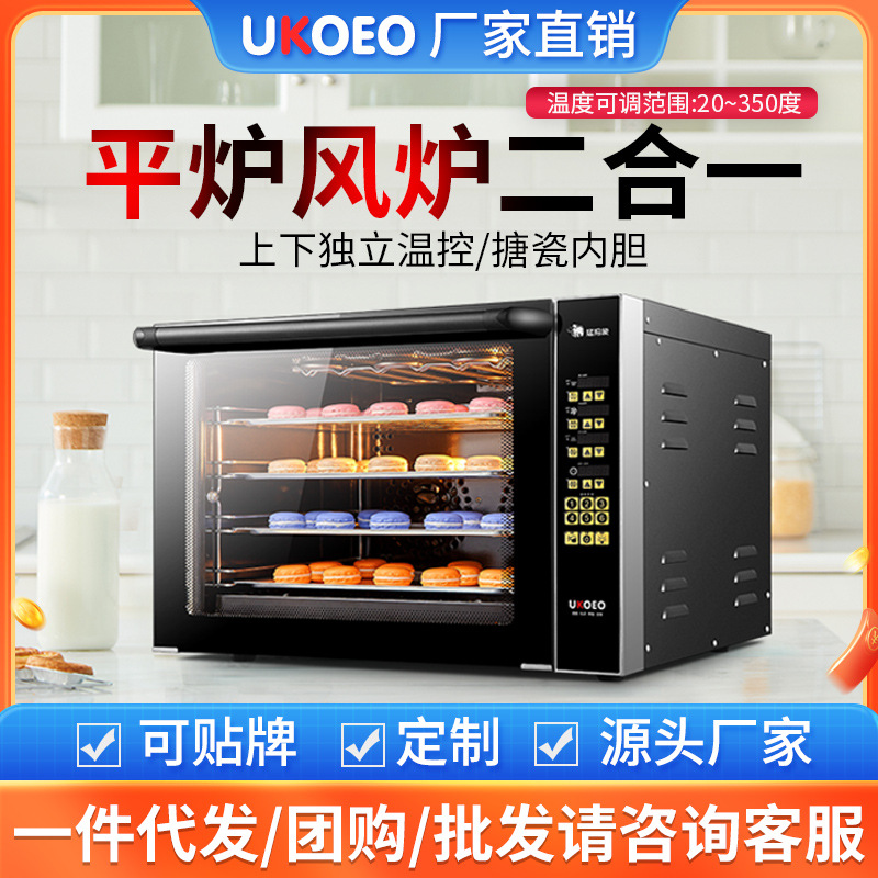 猛犸象 厂家直销 65烘焙家用风平二合一电烤箱商用风炉烤箱
