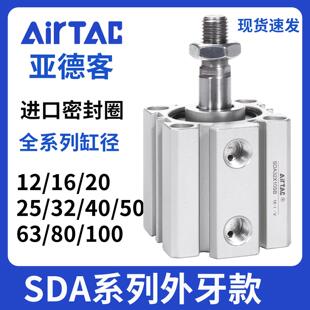 亚德客薄型气缸SDA12/16/20/25/32/40/63/80*5X10X20X30外牙款