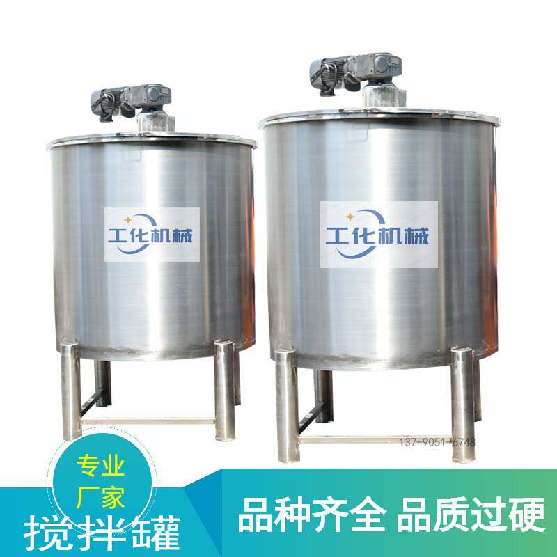 不锈钢胶水反应釜液体肥料尿素搅拌罐蒸汽加热保温搅拌桶电加热