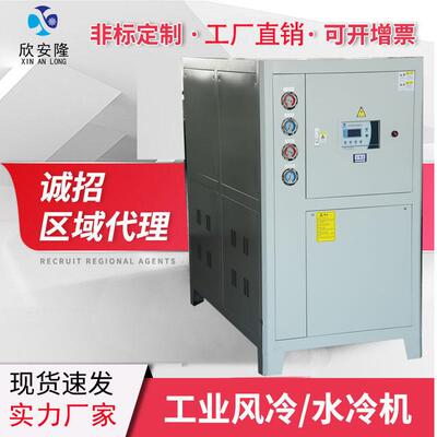 10P水冷式冷水机铝氧化制冷冷冻机组螺杆式循环冷却注塑高效制冷