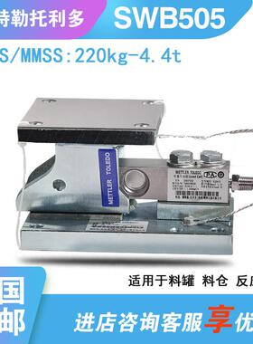托 托利多SWB505MMCS称重模块1.1/2.2/4.4t高精度MMSS进口称重模
