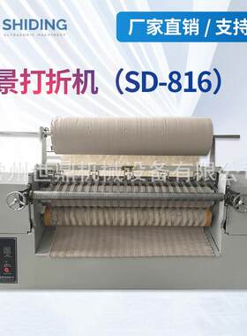 厂家供应全自动窗帘面料打褶机SD-816缩景打褶机家纺高效智能