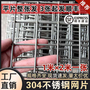 大方格丝网平片加粗焊接网栅养殖围栏防护方孔网片 304不锈钢网片
