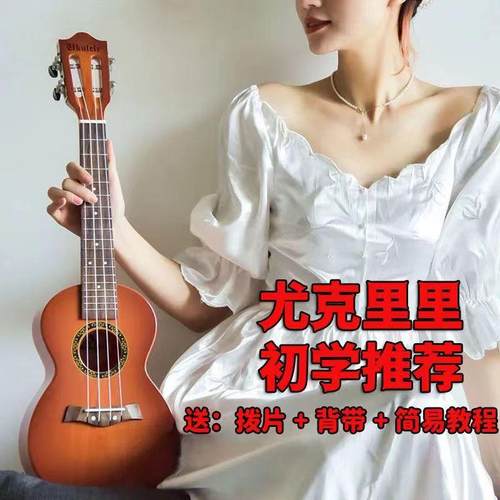 尤克里里2123寸初学者入门级小吉他乐器学生儿童成年仿真木质音乐