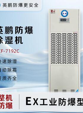 (GYPEX)防爆除湿机除湿量192L/天BCF-7192C工业用抽湿机