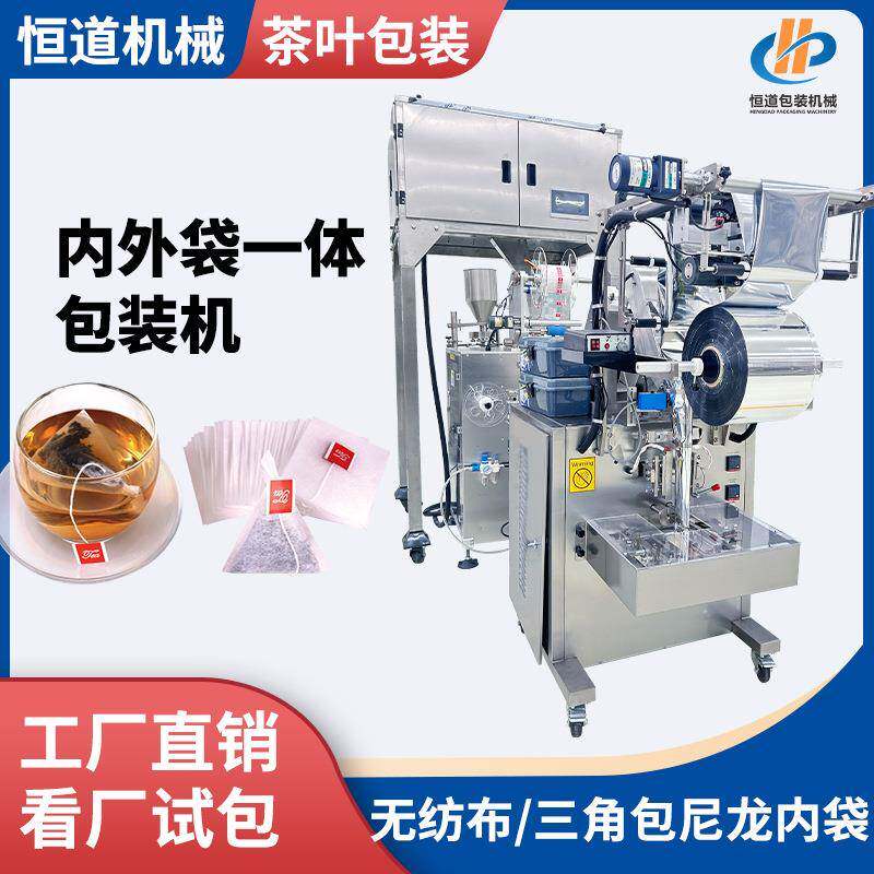 多头称内外袋包装机 厂家超声波玉米纤维包装机 三角袋茶叶包装机