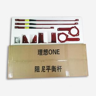 20-21款理想ONE升级改装汽车前后阻尼平衡杆车身外饰减震防倾配件