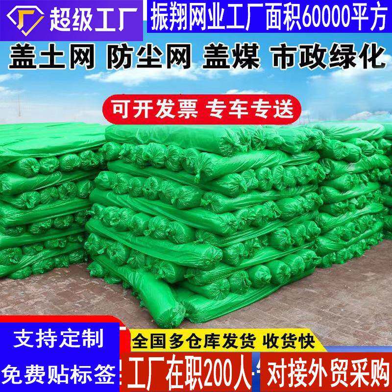 工地盖土网绿化覆盖盖沙盖煤网绿网防尘网加厚盖土网防风高密度