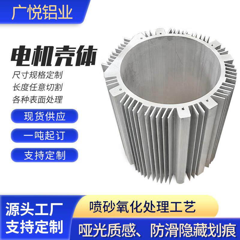 铝合金伺服电机外壳型材马达机壳新能源直流无刷电机外壳铝型材