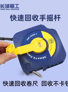 长城精工钢卷尺 08-1系列亚光蓝圆方型盒式长卷尺 五金工具