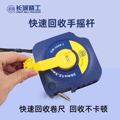长城精工钢卷尺 08-1系列亚光蓝圆方型盒式长卷尺 五金工具