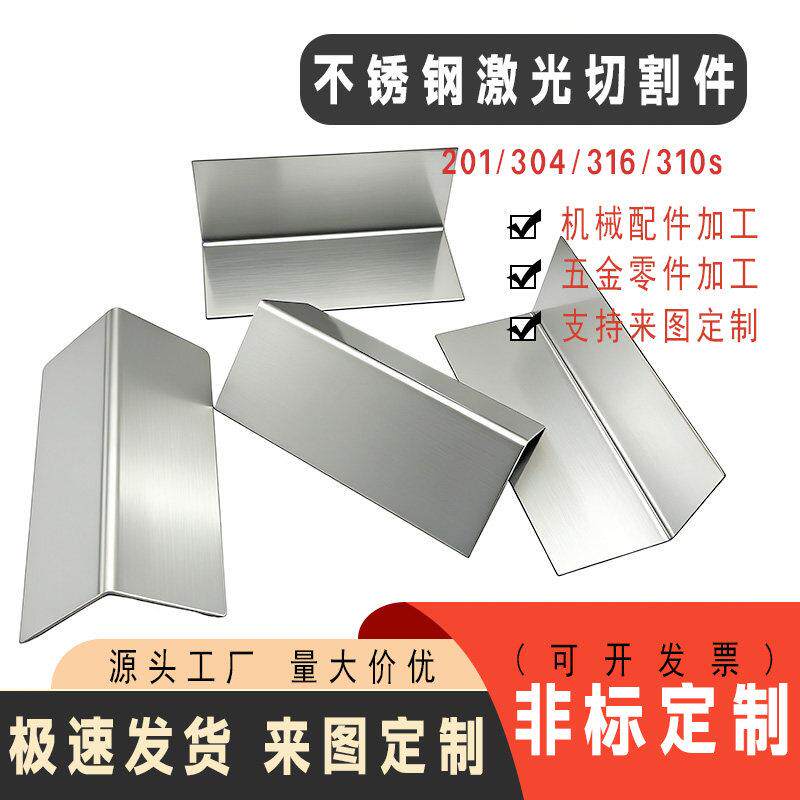 304/201不锈钢切割角钢角不锈钢制品